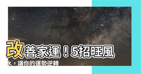 家運意思|家運的意思